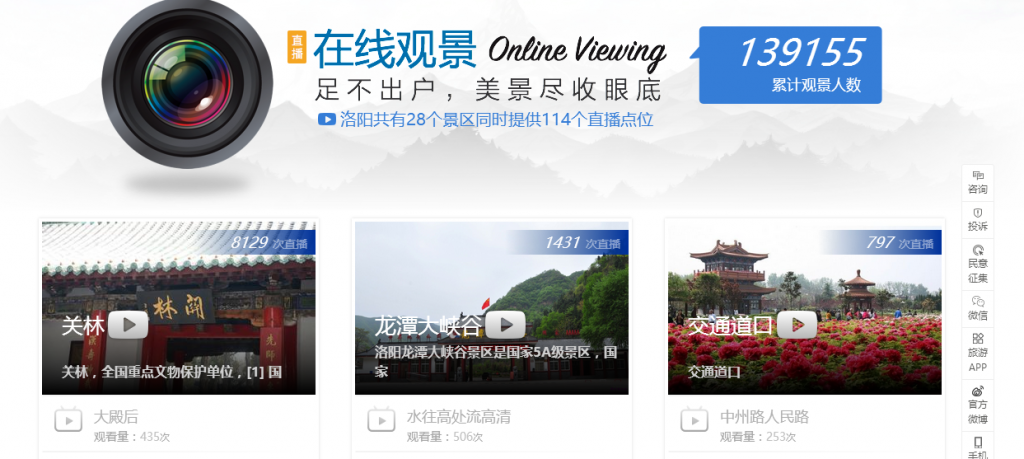 景點(diǎn)直播監(jiān)控