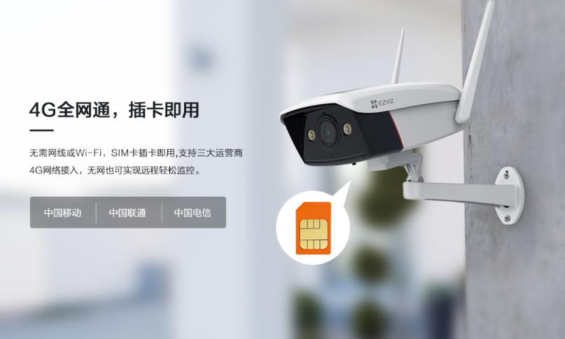 螢石4G監(jiān)控攝像頭