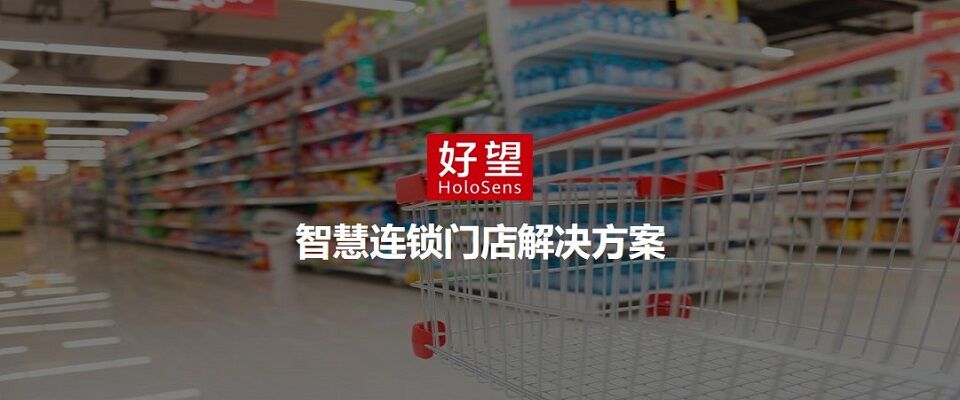 華為好望連鎖店視頻監控系統